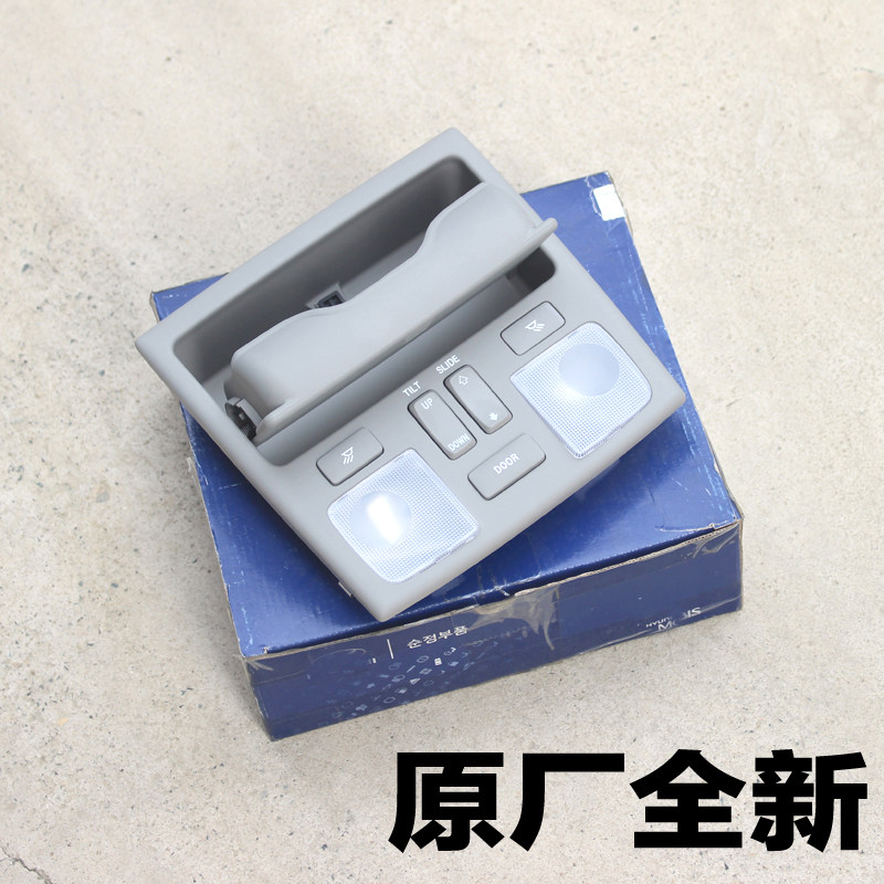 适配现代酷派老款汽车阅读灯顶灯车内灯眼镜盒天窗开关原装配件