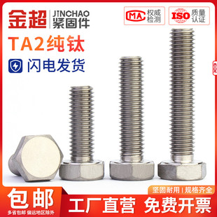 M10 金超钛外六角螺丝TA2钛螺栓纯钛螺丝杆钛螺钉M4