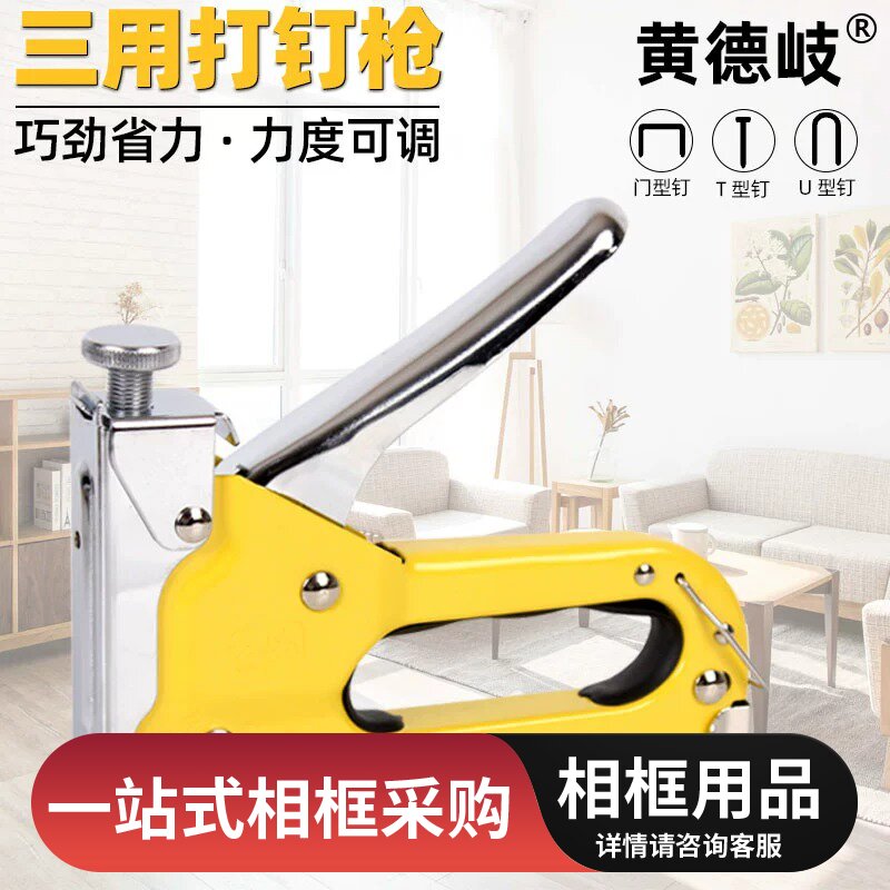 u型钉门型钉T型钉码钉枪手动码钉枪三用枪钉子打钉枪射钉画框木工