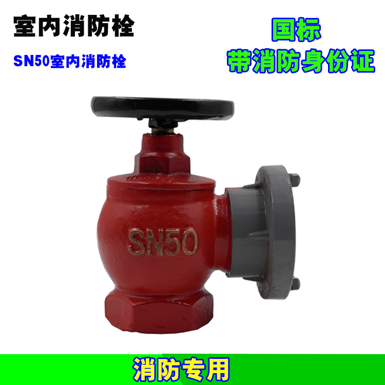 国标型室内消防栓火寸阀