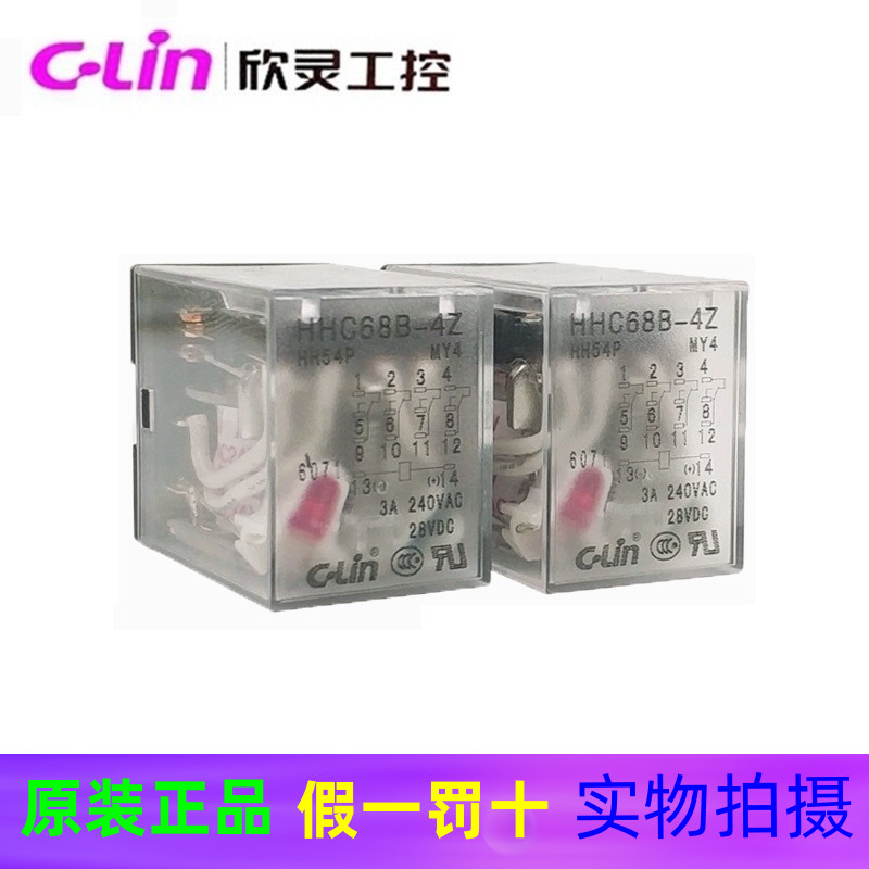 欣灵中间继电器HHC68B-4Z HH54P 220V交流 24V 12V小型电磁继电器