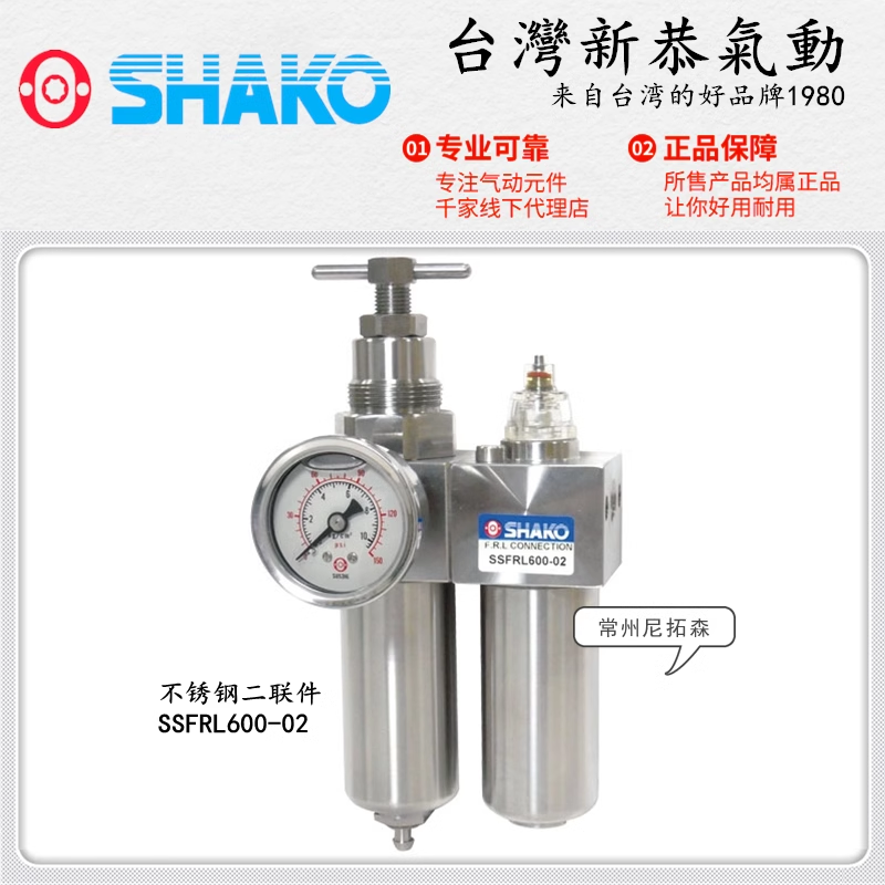 SHAKO台湾新恭SSFRL600不锈钢调压过滤器/气动二联件/油水分离器,农用物资,可移动滴灌袋,淘宝优惠券,粉丝福利购,淘宝优惠卷