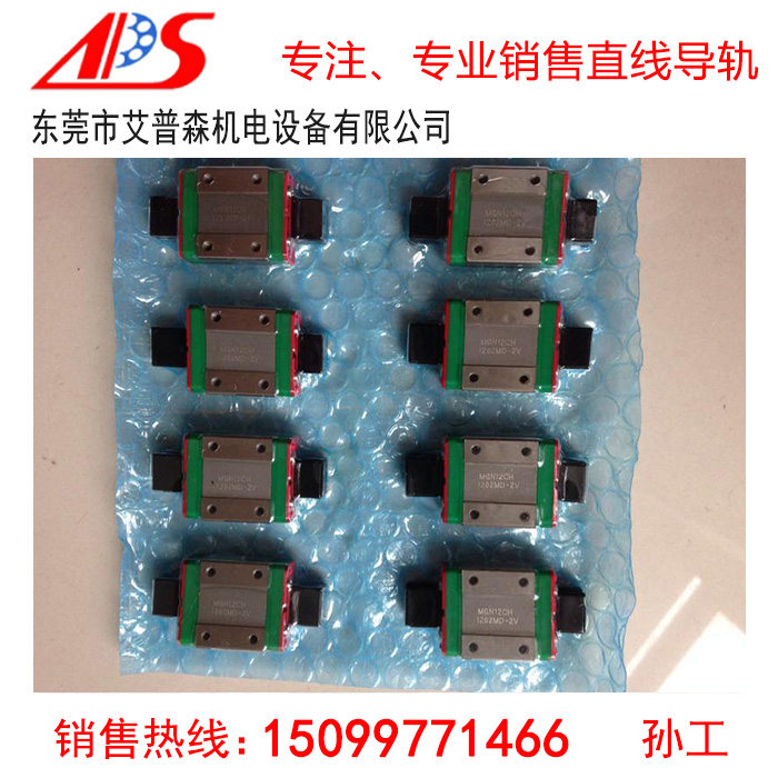 台湾HIWIN上银微型导轨MGW/MGN7C 9C 12C 15 C/H滑块轴承价格*