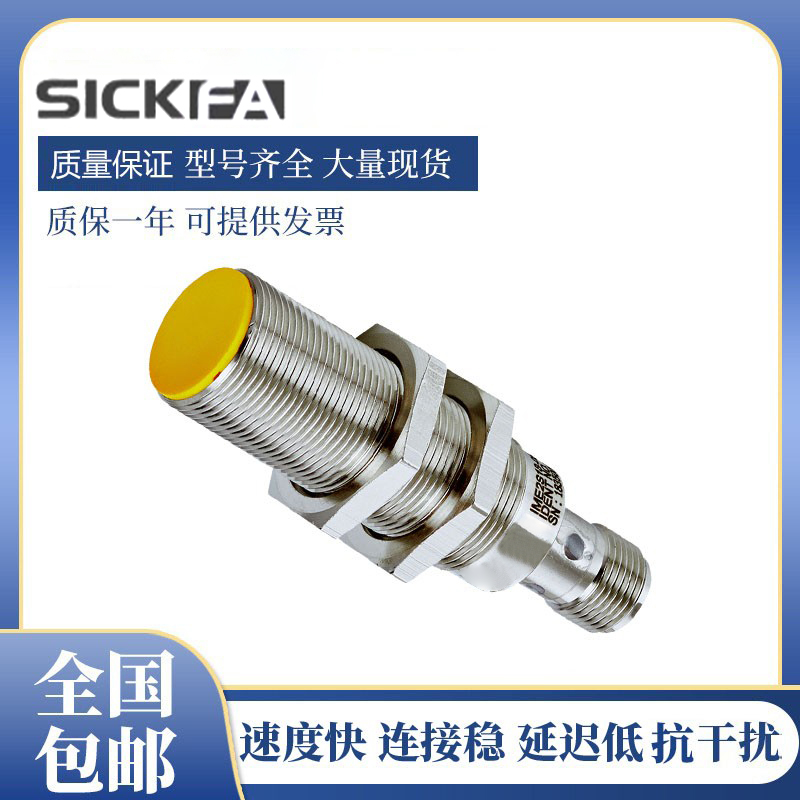 施西克型接近开关传感器