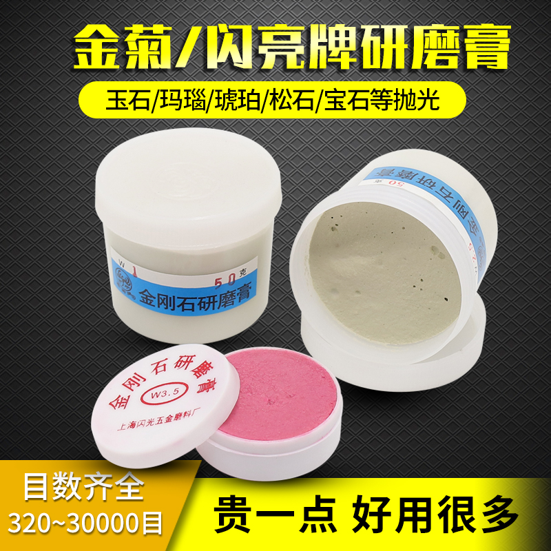 金菊牌钻石膏刚研磨抛光
