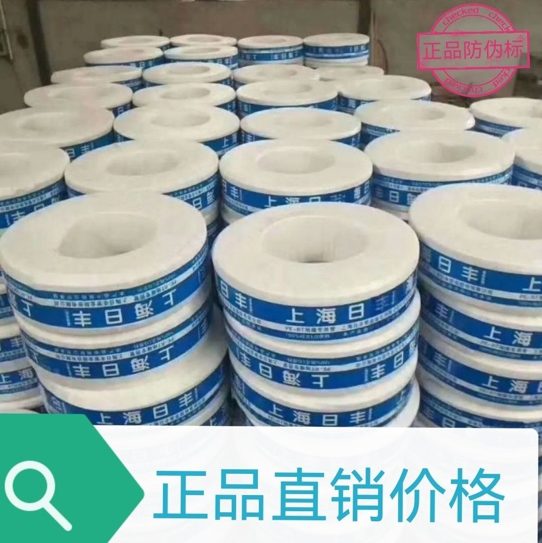 德国品质上海日丰地暖管pert地热管4分6分日丰地暖管正品铺地暖材