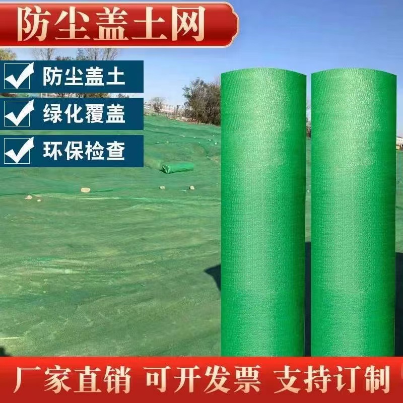 郑州防尘网工地绿网覆盖网遮阳网矿山绿化网盖土遮土盖土网建筑