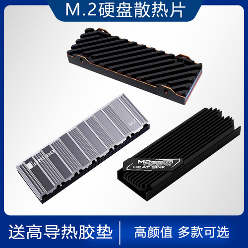 M2固态散热片M.2硬盘散热器马甲ssd导热nvme全铝PS5通用