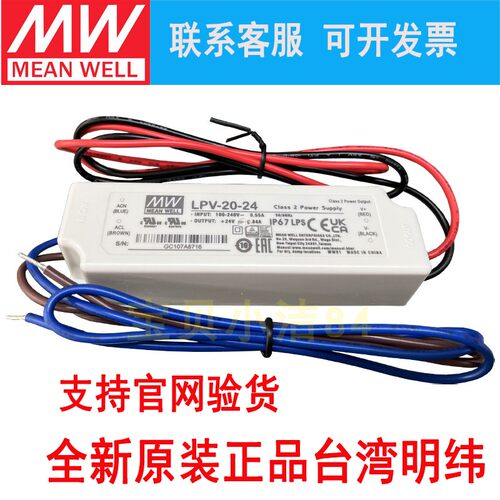 台湾明纬防水开关电源LPV-20-24V12V 35/60/100/150WIP67直流塑胶