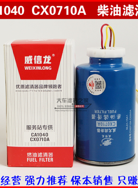 CX0710A-C0300A油水分离器 CA1040 QL19009 带传感器 柴油滤清器