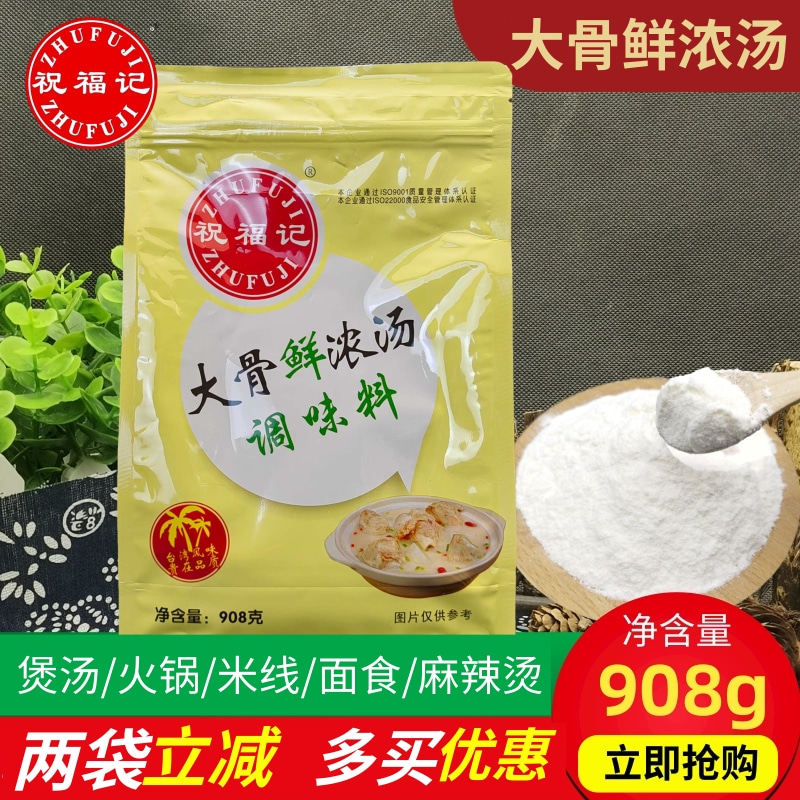 祝福记大骨鲜浓汤908g高汤粉浓缩商用猪骨白汤骨头浓汤宝关东煮