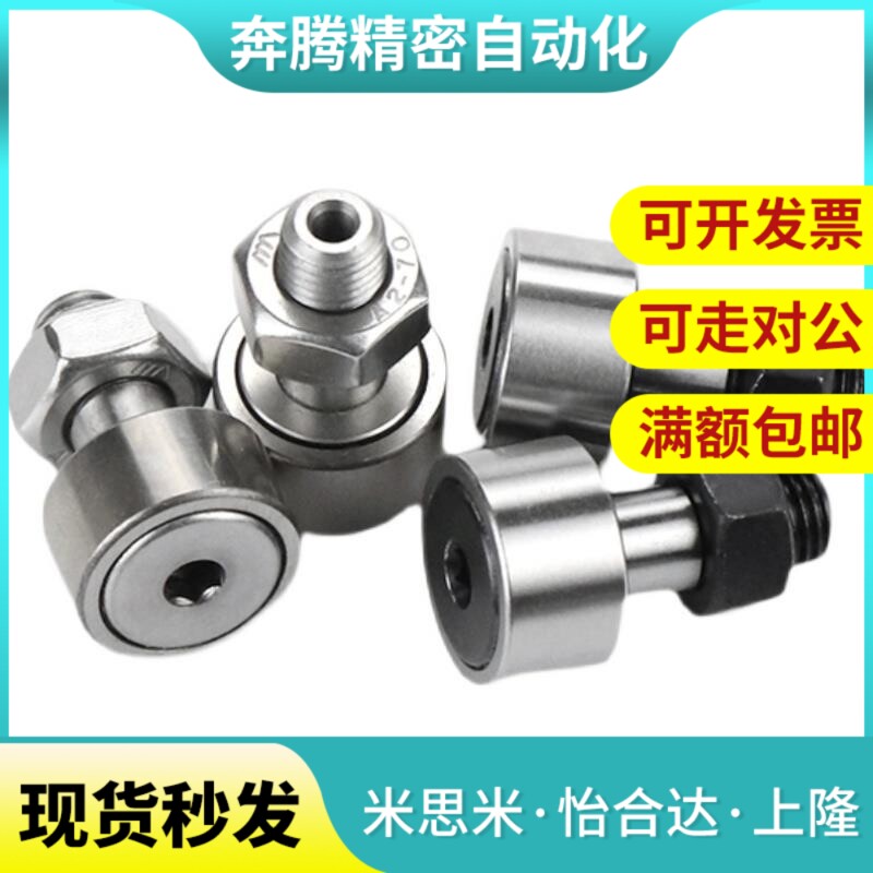 替代同米斯凸轮轴承随动