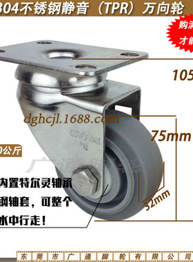 3寸304不锈钢万向脚轮酒店静音TPR水产防腐防锈CKR31-D75-SB轱辘