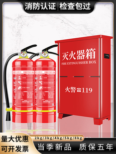 3kg5 灭火器商铺用家用4公斤干粉店用商用专用箱2只装 8kg消防器材