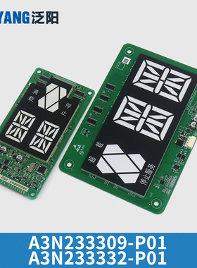 电梯外呼显示板A3N233309-P01 233332 KM51626574H01适用巨人通力