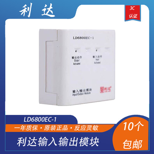 利达模块输入输出模块利达 LD6800EC-1 输入输出模块利达控制模块