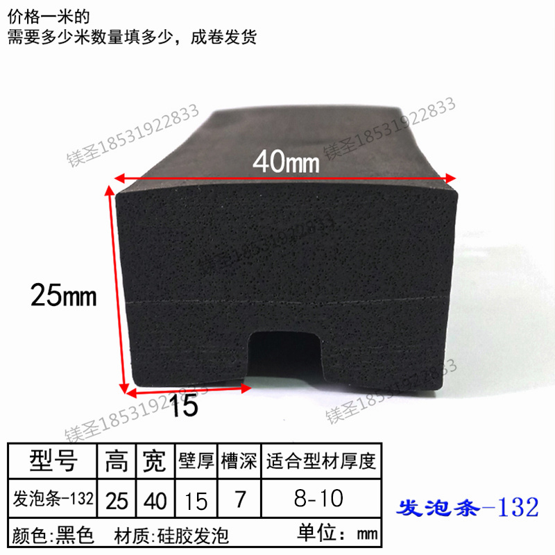 型发泡高回弹玻璃门包边