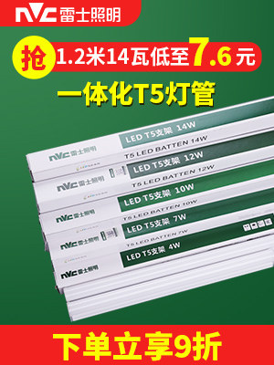 只装雷士照明灯管一体化