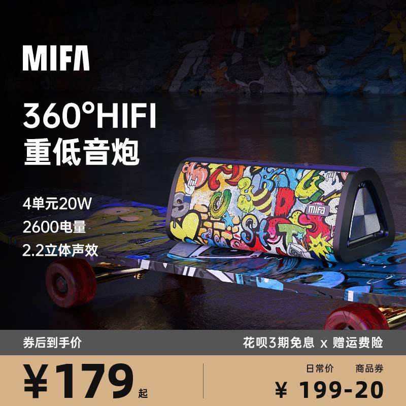 MIFA无线蓝牙音箱高音质户外便携式插卡小音响车载家用电脑低音炮
