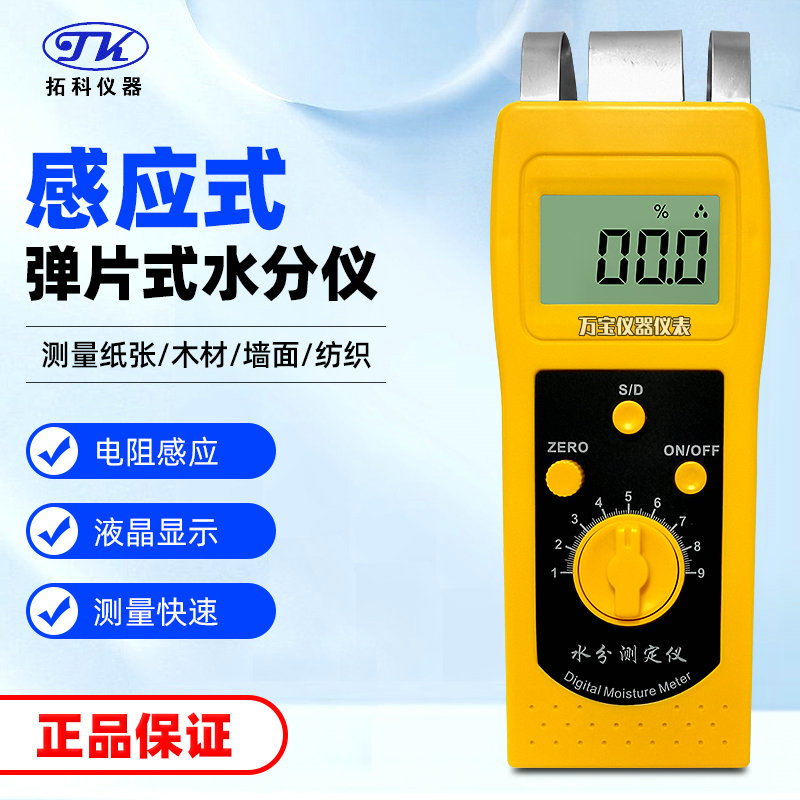 拓科DM200T DM200W 瓦楞纸箱纸张木材墙面地面皮革布料水份检测仪