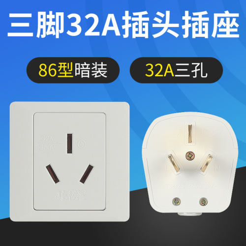 龙榜32a插座大功率8000W插头新能源汽车热水器86型充电桩空调三孔
