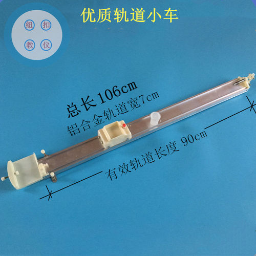 力学轨道小车J2183高中物理实验器材打点计时器适用配件教学仪器