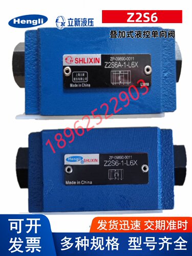 上海立新Z2S6-1-L6X叠加式液控单向阀Z2S6A-1-L6X Z2S6B-1-L6X
