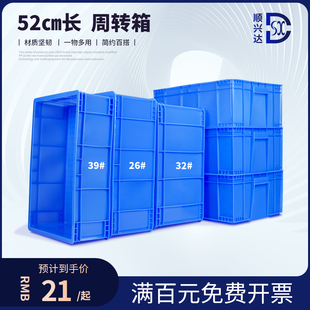 顺心达26号塑胶箱收纳箱零件盒周转箱 塑胶框叠层式胶箱框子蓝色