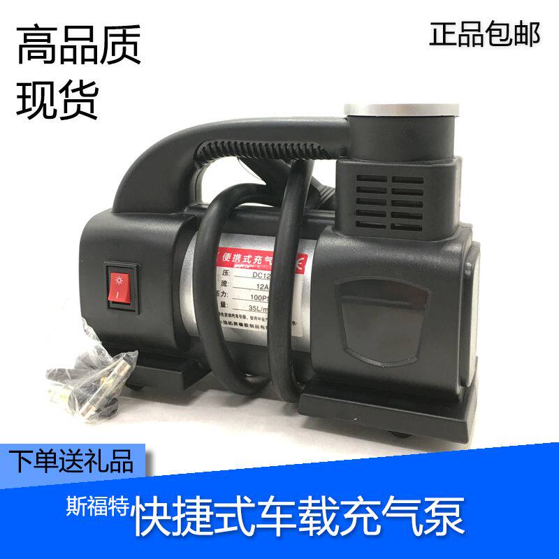 斯福特充气泵带灯单缸车