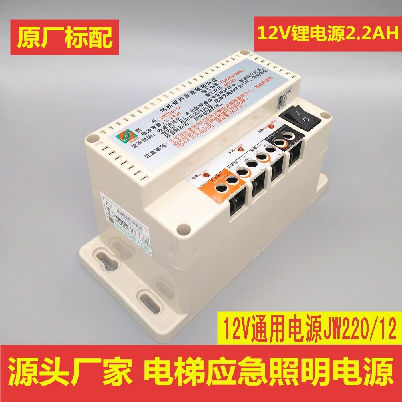 电梯专用12V应急电源对讲照明电源锂电铅酸电池通用电源电梯配件