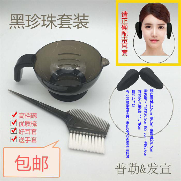 包邮美发染发工具套装加高型厚实焗油碗梳子染发碗局油刷子倒模碗