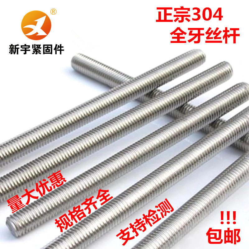 304不锈钢牙条 全螺纹丝杆M27M30M33M36M39M42M45M48M52M56M60M64