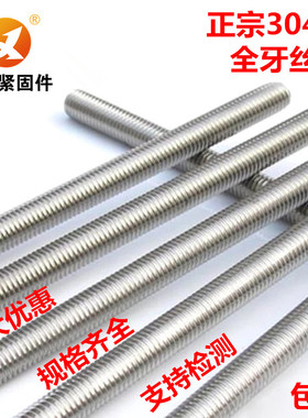 304不锈钢牙条 全螺纹丝杆M27M30M33M36M39M42M45M48M52M56M60M64