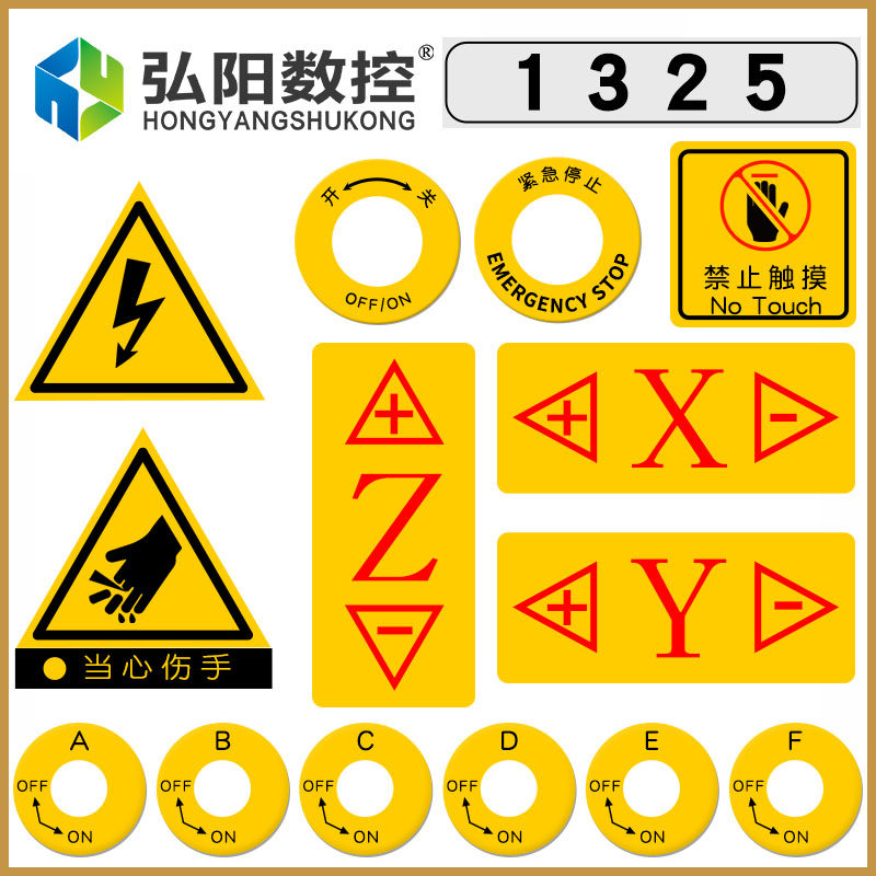 雕刻机标示CNCROUTER雕刻机电路图标XYZ贴纸标识雕刻机操作指示牌,基础建材,锁具配件,淘宝优惠券,粉丝福利购,淘宝优惠卷