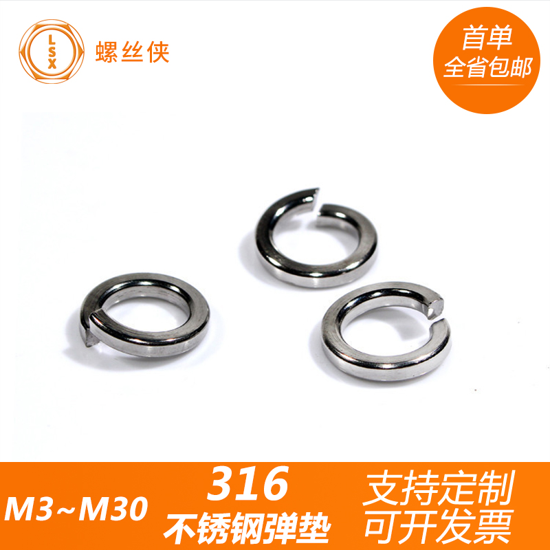 不锈钢垫圈316弹垫国标GB93弹簧垫圈弹垫片弹垫圈M3M4M5M6M8-M30