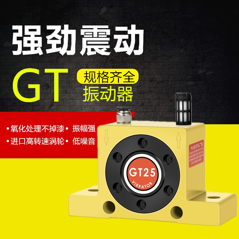 气动振动器涡轮震动器GT8 GT10 GT16 GT20 GT25 GT36工业震荡器