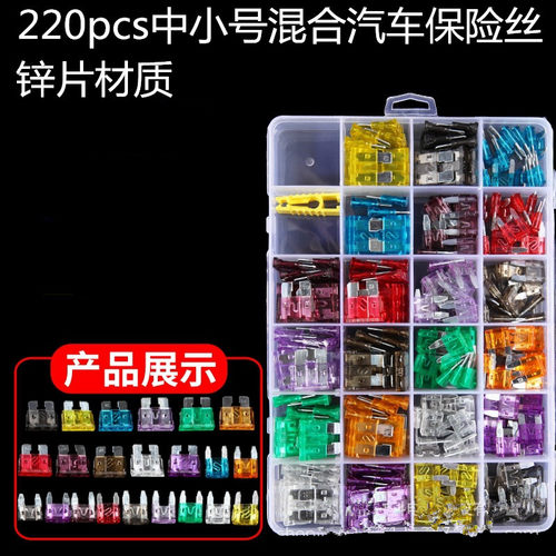 汽车保险丝片插片点烟器保险丝电源继电器汽车用中小号迷你5A-40A
