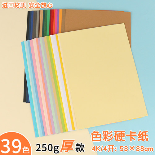 250克g进口4K彩色硬卡纸手工厚纸四开雾霾蓝卡其原木浅蓝灰黑白红