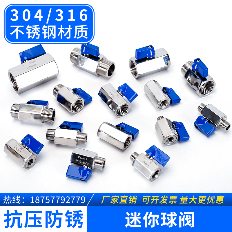不锈钢迷你球阀内外丝六