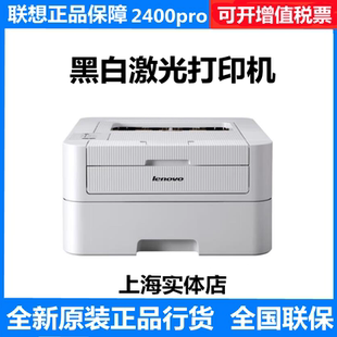 2605d 2655dn黑白激光打印機(jī)家用小型辦公 2405d 聯(lián)想LJ2400pro