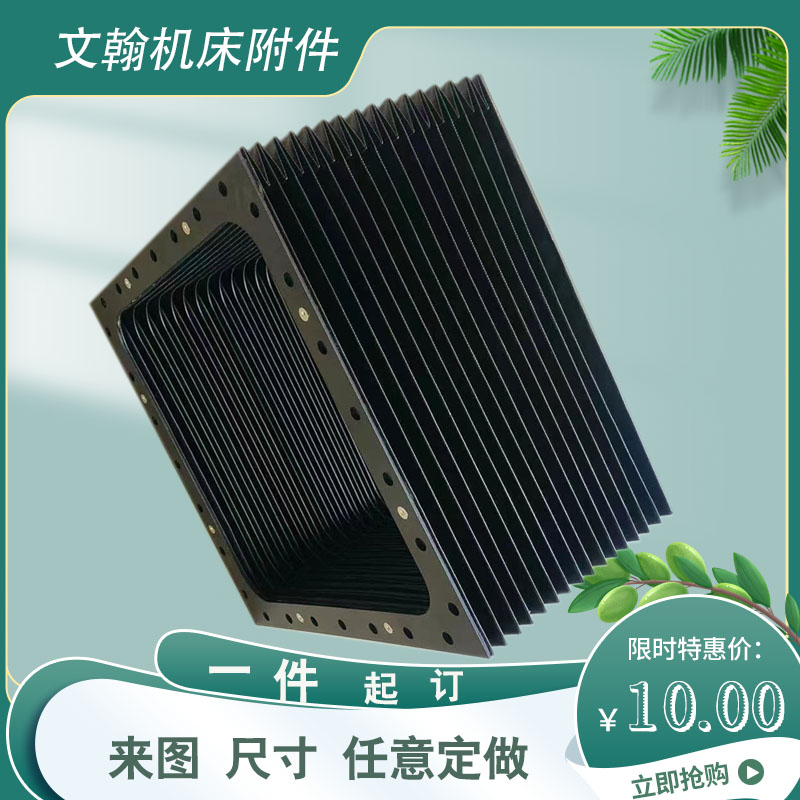 伸缩式风琴防护罩机床卷帘盔甲防护帘盔甲保护罩伸缩式风琴防尘罩