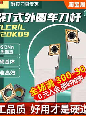 数控95度外圆刀杆SCLCR/L1616H09螺钉式2020K/2525M12/菱形车刀杆