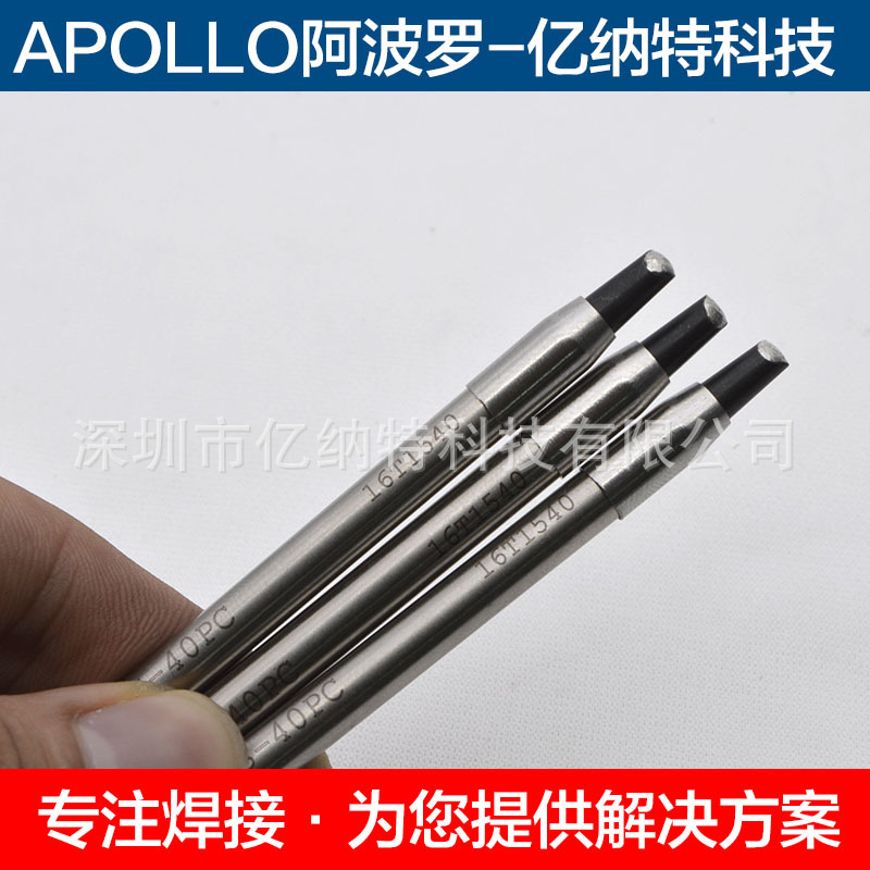 原装阿波罗烙铁头凹形双