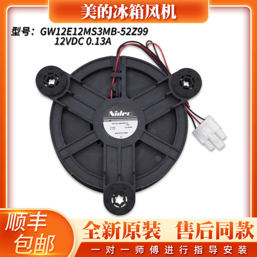 美的冰箱冷冻风机GW12E12MS3MB-52Z99 12VDC 0.13A散热风扇原装 - 封面