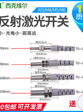 LTD-03NO040506传感器漫反射激光型光电开关红外光电感应LTD-08NO