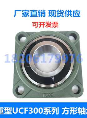 加重型方形轴承座UCF320 321 UCF322 F324 F326 F328轴承座带轴承