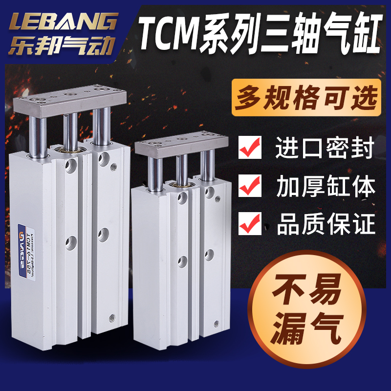 可调带导杆三杆三轴气缸TCM12/16/25/32-10-20-30-40-50-75-100SZ