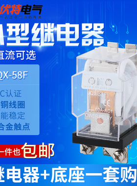 JQX-58F/1Z 60A大功率继电器12V 24V碰碰车220V大电流40F-58F-63F