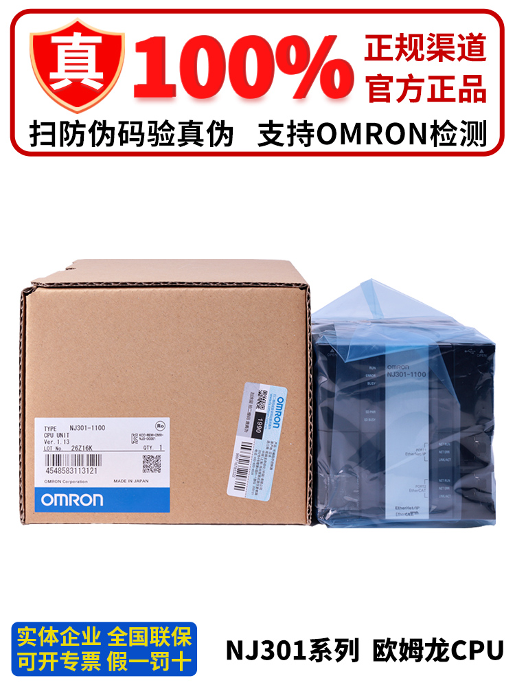 正品欧姆龙PLC单元 NJ301-1100 NJ301-1200 NJ101-1000 1020 9000