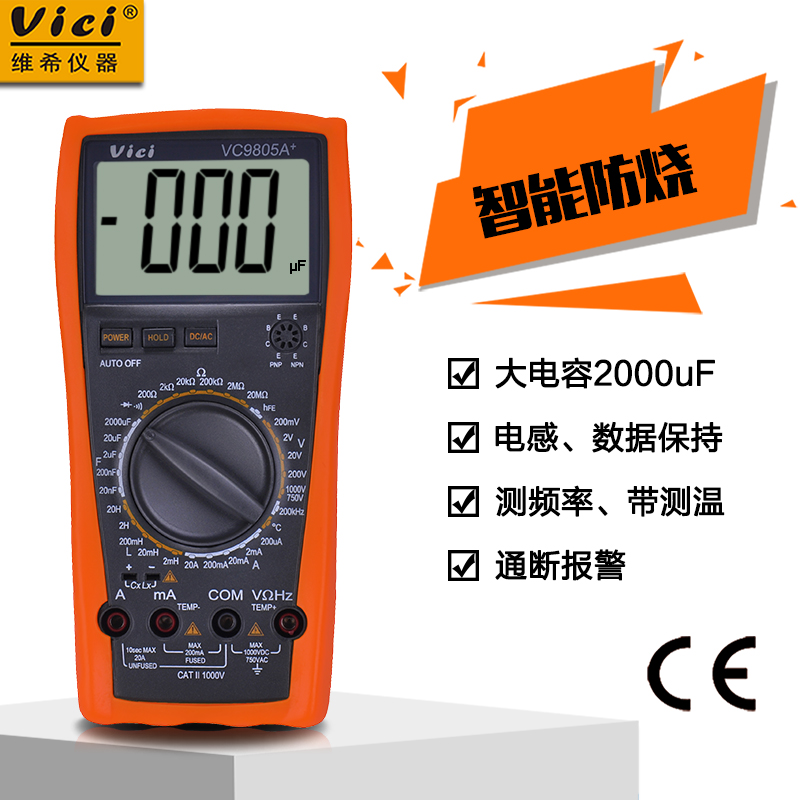 维希万能表手动量程数字